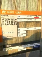 東中才簡易郵便局