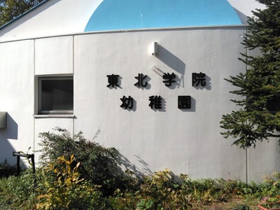 スタディピア 東北学院幼稚園 多賀城市高崎