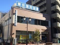 東京信用金庫志木支店