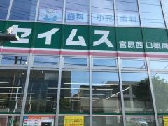 ドラッグセイムス　宮原西口薬局