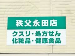 ドラッグイチワタ秩父永田店
