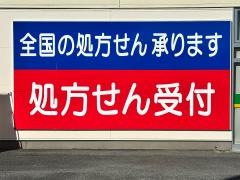 ドラッグイチワタ秩父永田店