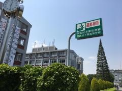 私立西武台千葉中学校