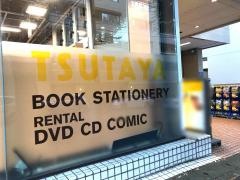 ＴＳＵＴＡＹＡあざみ野店