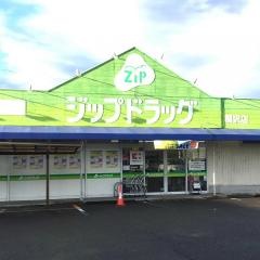 ココカラファイン・ジップドラッグ　稲沢店