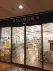 堺市立東図書館