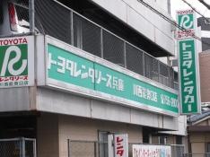 トヨタレンタリース兵庫川西能勢口店