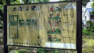 大庄公園
