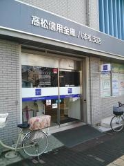 高松信用金庫八本松支店