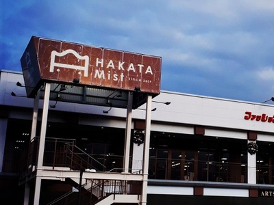 マーケットピア ｈａｋａｔａ ｍｉｓｔ 福岡市博多区諸岡