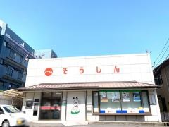 鹿児島相互信用金庫紫原支店