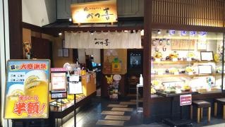 極みとんかつかつ喜