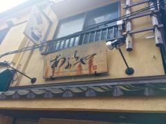 あぶらや