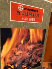 たちばな新大阪店