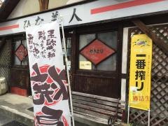 ひな美人橿原四条店