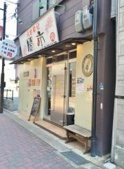 焼肉・問屋闇市　塚口店