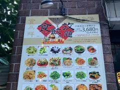 食為鮮　東京店