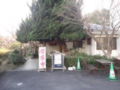 小網代の森・ひげ爺の栖