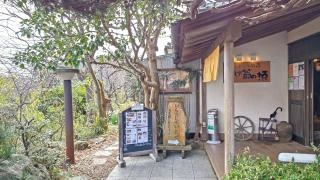 小網代の森・ひげ爺の栖