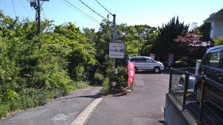 小網代の森・ひげ爺の栖