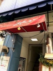 スパーゴ紺屋町店