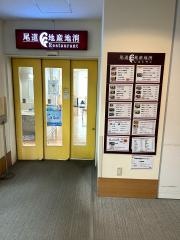 尾道地産地消レストラン