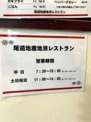 尾道地産地消レストラン
