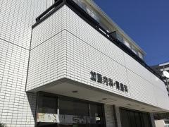 加藤内科・胃腸科