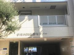 伊月健診クリニック