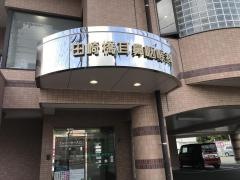田崎橋耳鼻咽喉科クリニック