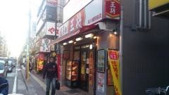 餃子の王将　本八幡駅前店