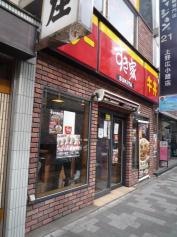 すき家　上野広小路店