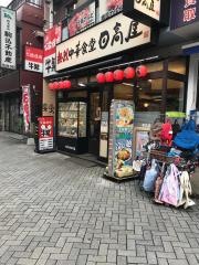 中華食堂日高屋　駒込東口店