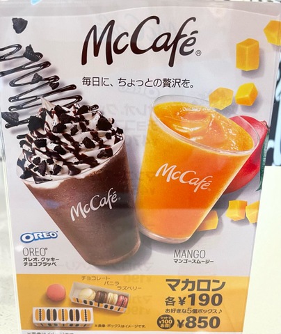 マクドナルド 19号土岐店／ホームメイト