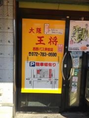 大阪王将　西野バス停前店