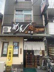 美杉屋