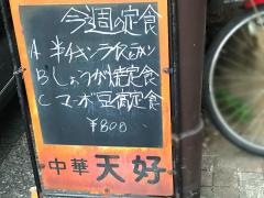 天好