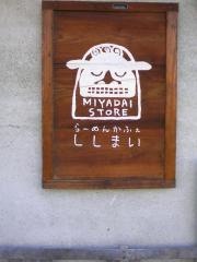 ししまい