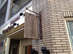 やすふみ歯科クリニック