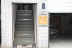 篠原歯科医院