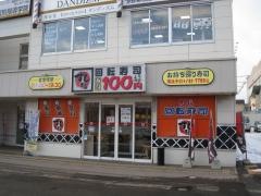 函まるずし　函館昭和店