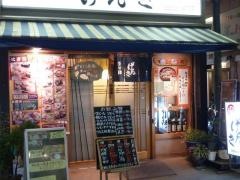 げんき鮨