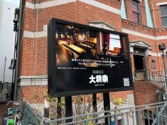大将軍富士見店