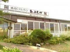 焼肉レストランとよしげ