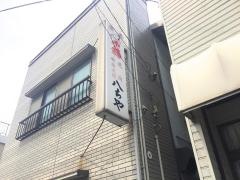 八ちや食堂