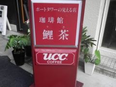 鯉茶
