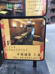 大喜