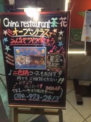 茶花