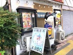 たま家