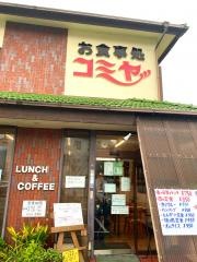 キッチン・コミヤ